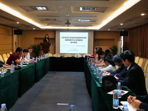 成教学院参加北京交通大学18年度高等学历继续教育工作会议